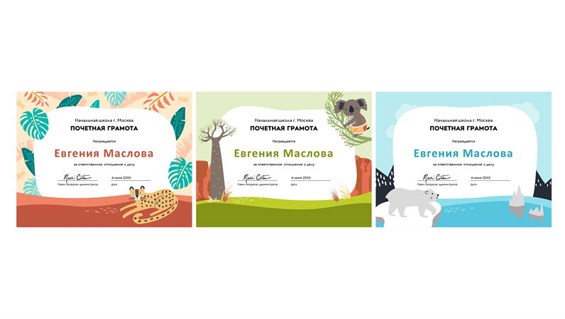 Почетная грамота (начальная школа) Почетная грамота (начальная школа)