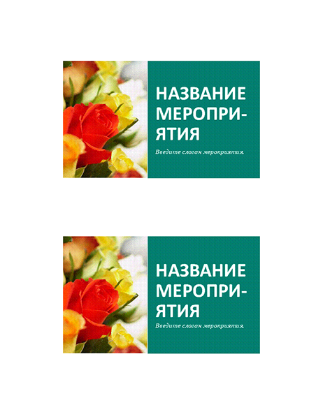 Открытки для событий Открытки для событий