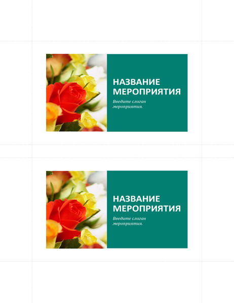 Пригласительная открытка Пригласительная открытка
