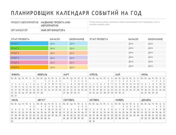 Планировщик мероприятий Планировщик мероприятий
