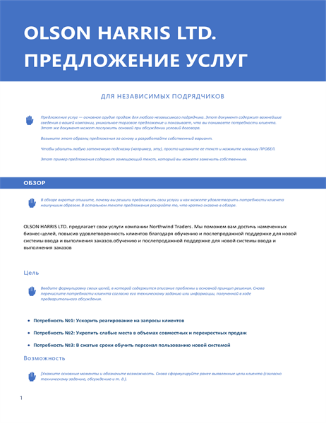Предложение услуг Предложение услуг