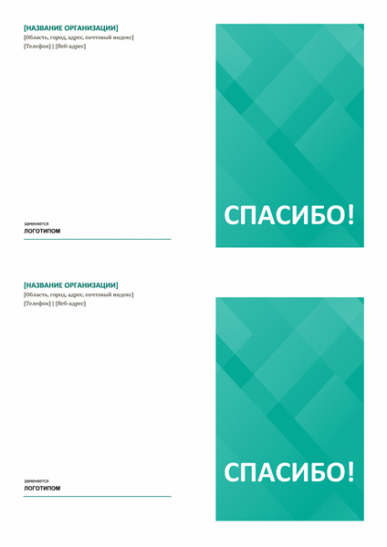 Благодарственные открытки Благодарственные открытки