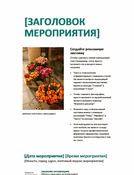 Деловой лифлет