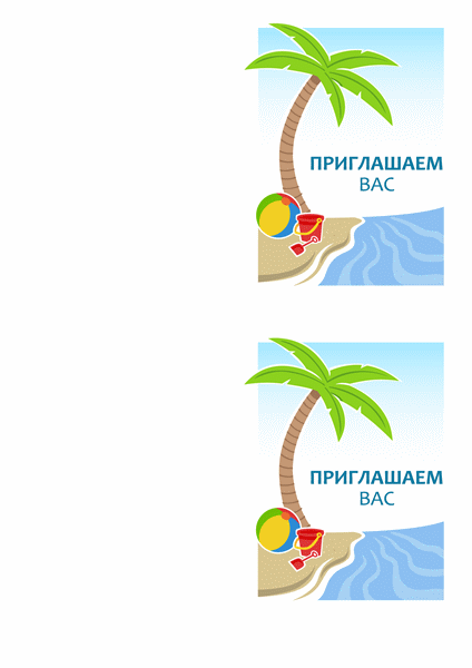 Приглашение на вечеринку Приглашение на вечеринку