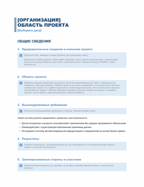 Область проекта Область проекта