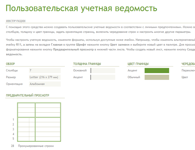 Генератор учетных ведомостей Генератор учетных ведомостей