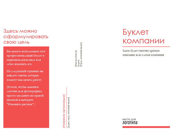 Буклет компании Буклет компании