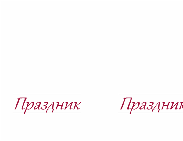 Элегантное приглашение