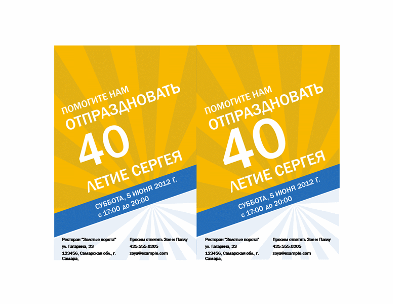 Приглашение на празднование дня рождения (оформление с голубыми лучами на золотом фоне)
