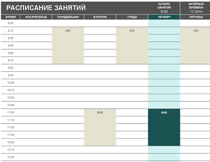 Расписание занятий - Office Templates