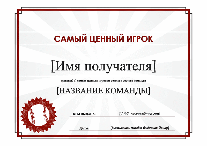 Грамота самому ценному игроку Грамота самому ценному игроку