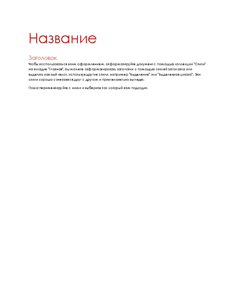 Документ с темой "Ион" (пустой) Документ с темой "Ион" (пустой)
