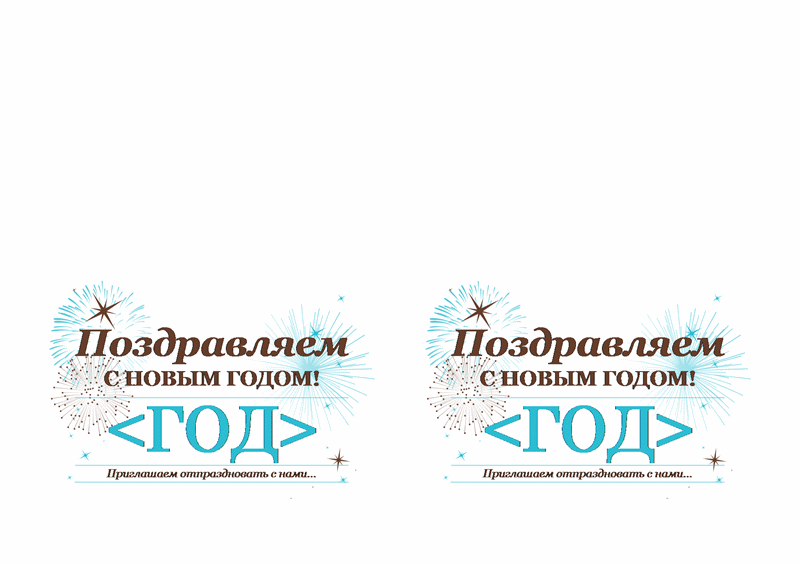 Приглашение на новогоднюю вечеринку Приглашение на новогоднюю вечеринку