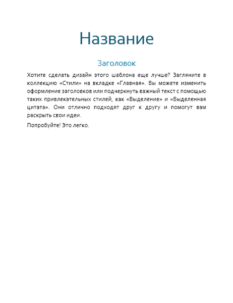 Бланк с оформлением "Поток" Бланк с оформлением "Поток"