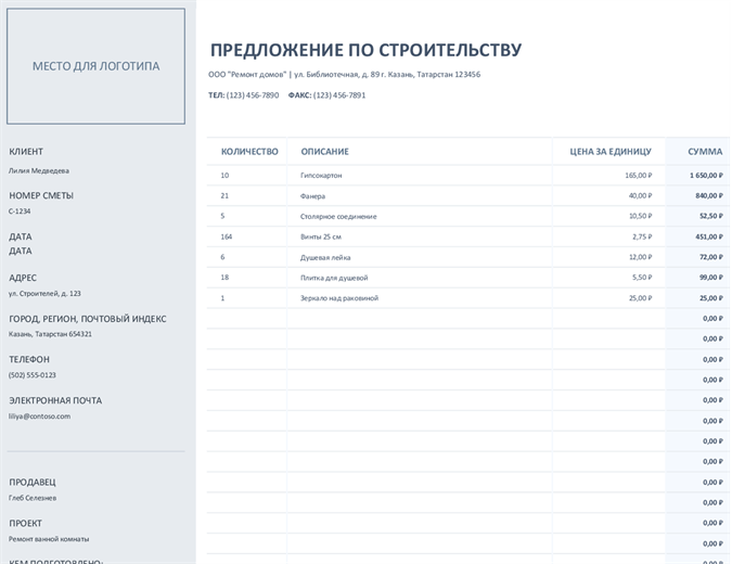 Предложение по строительству Предложение по строительству