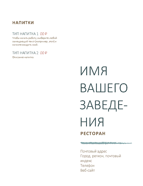 Меню ресторана Меню ресторана