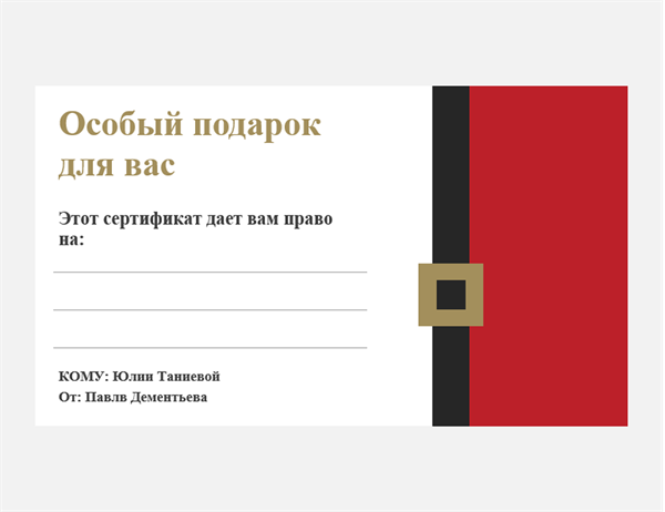 Праздничные подарочные сертификаты (оформление в рождественском стиле, 3 на страницу) Праздничные подарочные сертификаты (оформление в рождественском стиле, 3 на страницу)