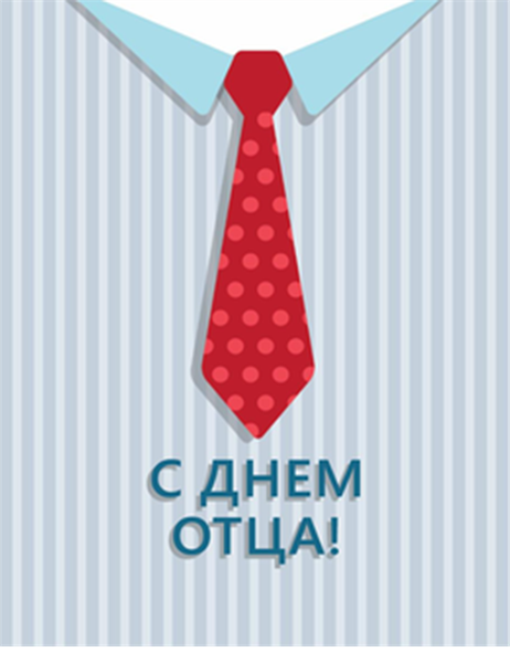 Открытка на День отца (рыбалка, складывается вчетверо) Открытка на День отца (рыбалка, складывается вчетверо)