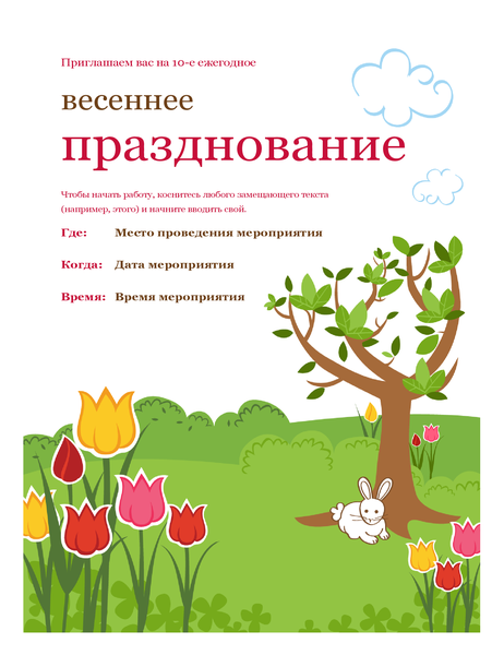 Весенняя листовка