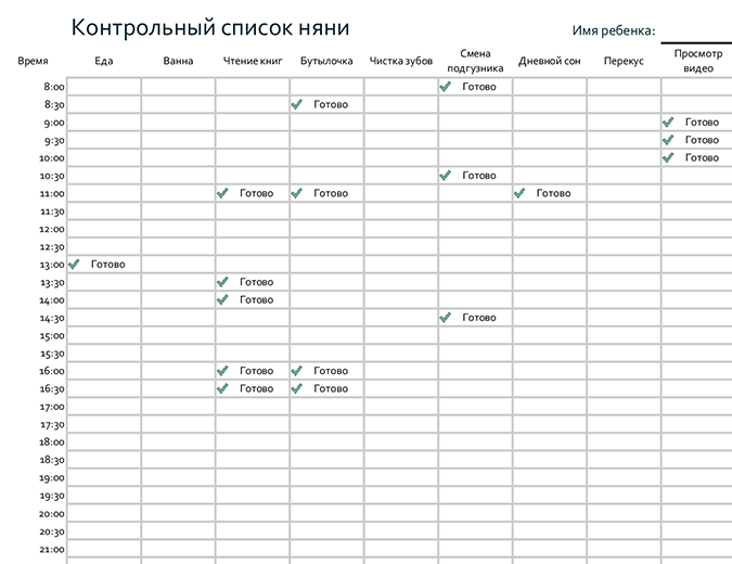 Журнал ухода за ребенком Журнал ухода за ребенком