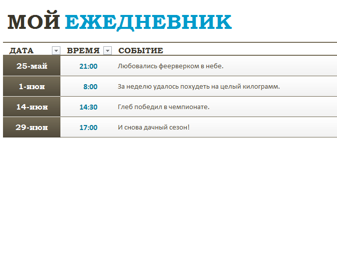 Универсальный ежедневник Универсальный ежедневник