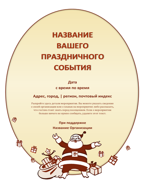 Рекламная листовка на Рождество Рекламная листовка на Рождество