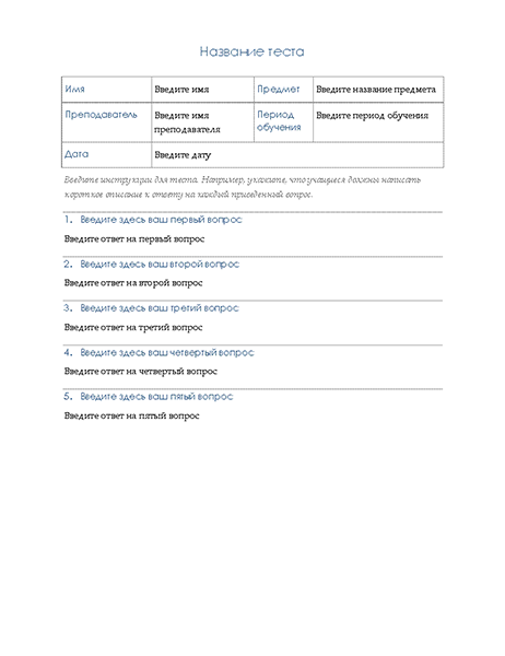 Тест с развернутыми ответами