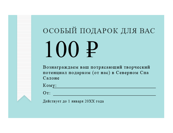 Подарочный сертификат на получение денежного вознаграждения (с золотой ...