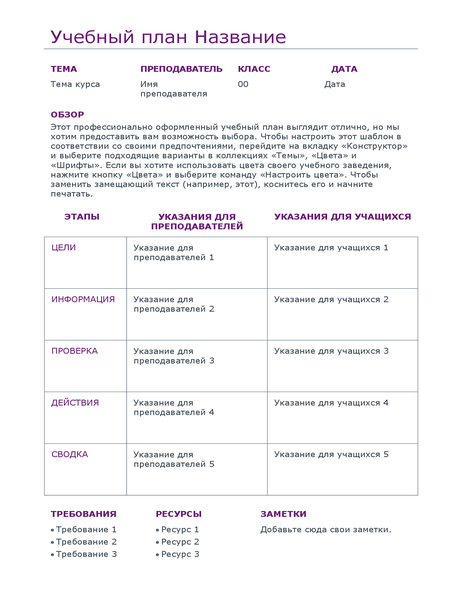 Планировщик уроков на каждый день (цветной) Планировщик уроков на каждый день (цветной)