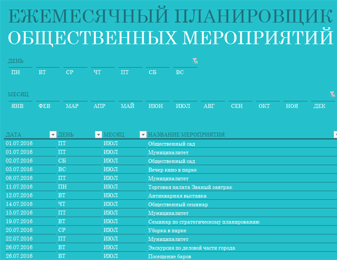 Планировщик общественных мероприятий
