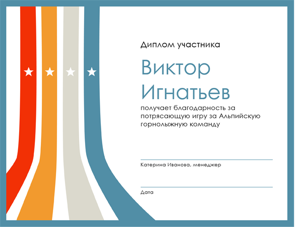 Диплом участника Диплом участника