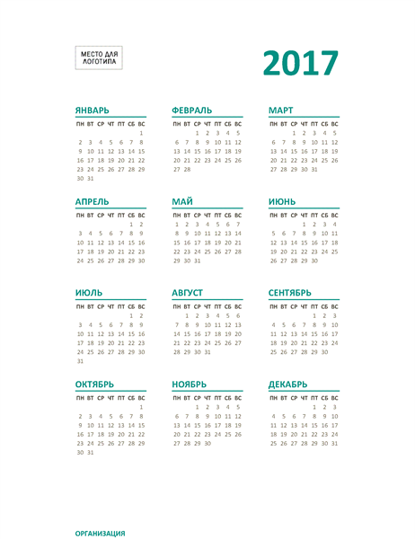 Календарь на 2017 год на одном листе (пн – вс) Календарь на 2017 год на одном листе (пн – вс)