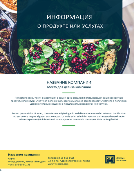 Рекламная листовка (оформление гребешками) Рекламная листовка (оформление гребешками)