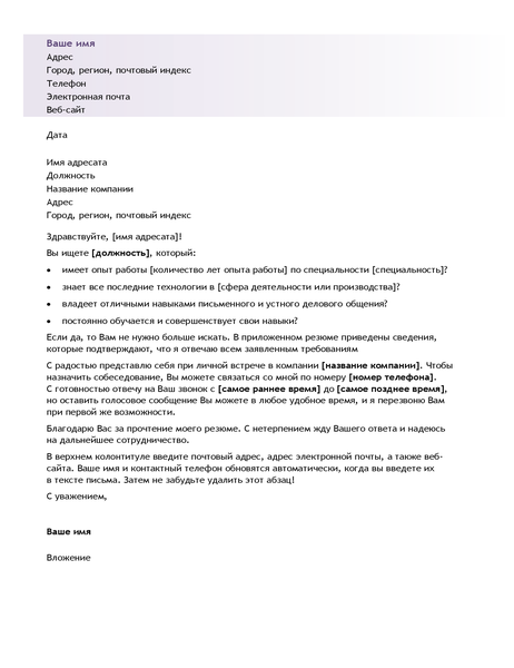 Сопроводительное письмо для резюме начального уровня Сопроводительное письмо для резюме начального уровня