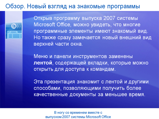 Презентация на тему программы microsoft office