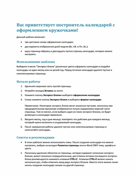 Построитель календарей на месяц (оформление с кружочками) Построитель календарей на месяц (оформление с кружочками)