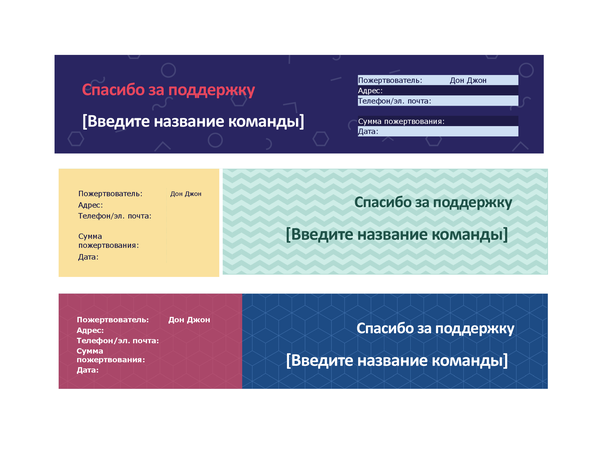 Квитанция о сборе средств для команды (3 на страницу) (3 per page) Квитанция о сборе средств для команды (3 на страницу) (3 per page)