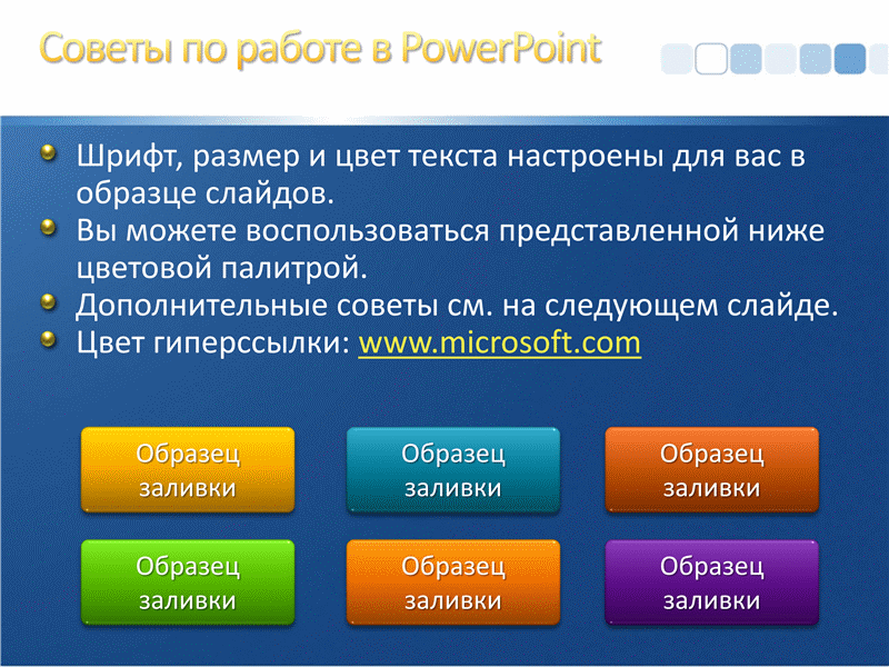 Оформление бизнес презентации