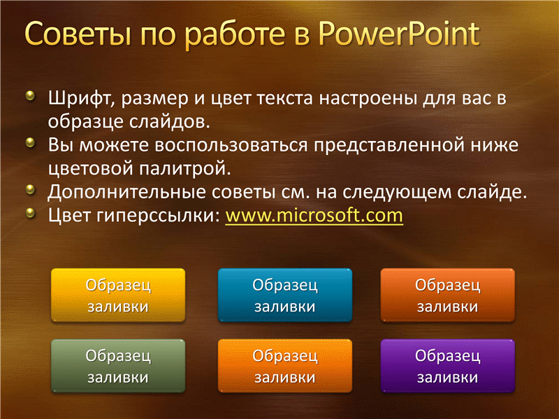 Проект в powerpoint образец