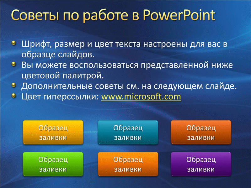 Оформление бизнес презентации