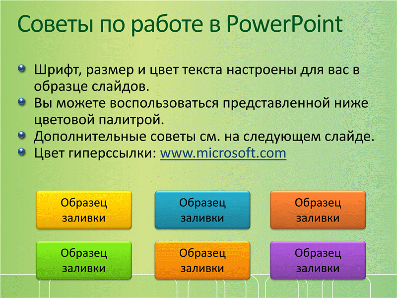 Зеленое оформление презентации