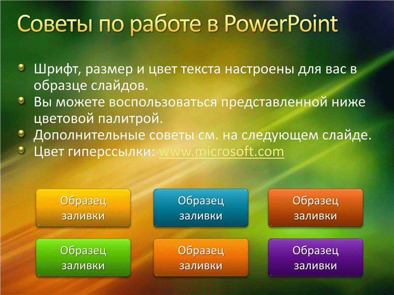 Зеленое оформление презентации