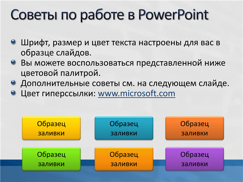 Оформление бизнес презентации