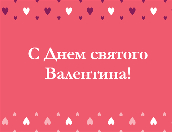 Открытка на День святого Валентина (взаимно перпендикулярная фальцовка) Открытка на День святого Валентина (взаимно перпендикулярная фальцовка)
