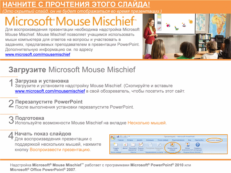 Mouse Mischief: алгебра Mouse Mischief: алгебра