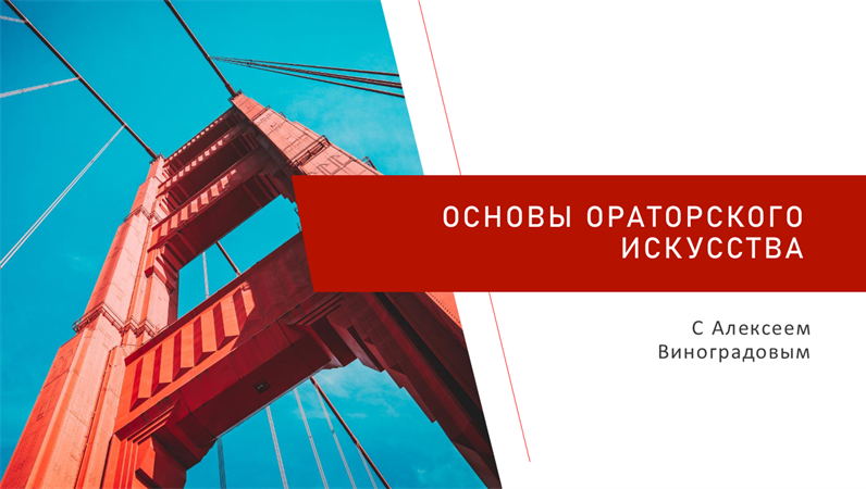 Презентация (художественное красное оформление) Презентация (художественное красное оформление)