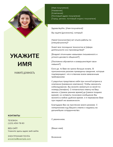 Сопроводительное письмо (с зеленым кубом) Сопроводительное письмо (с зеленым кубом)