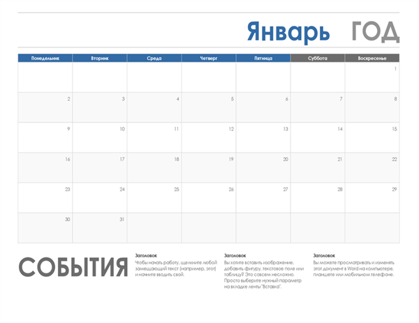 Горизонтальный календарь (начало недели: воскресенье) Горизонтальный календарь (начало недели: воскресенье)