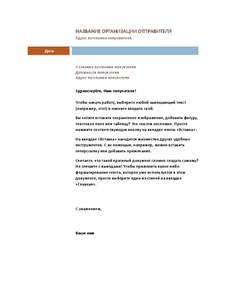 Деловое письмо (тема "Обычная") Деловое письмо (тема "Обычная")