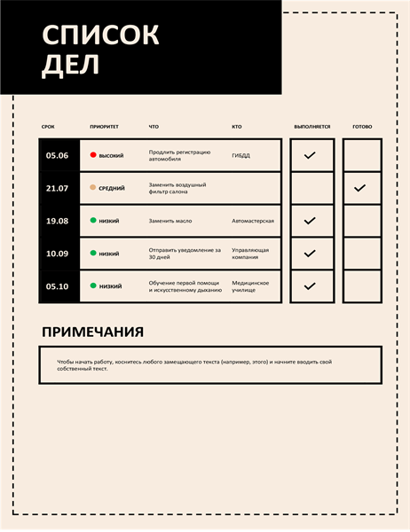 Список дел картинка